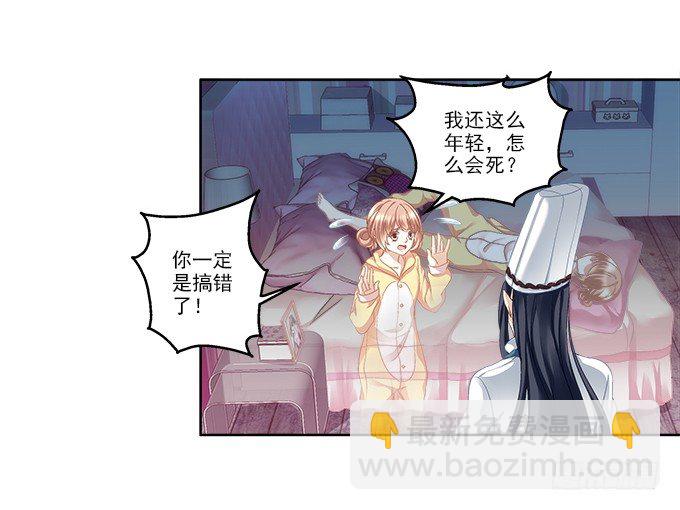 《暗夜无常》第一话你是谁？ 第12页