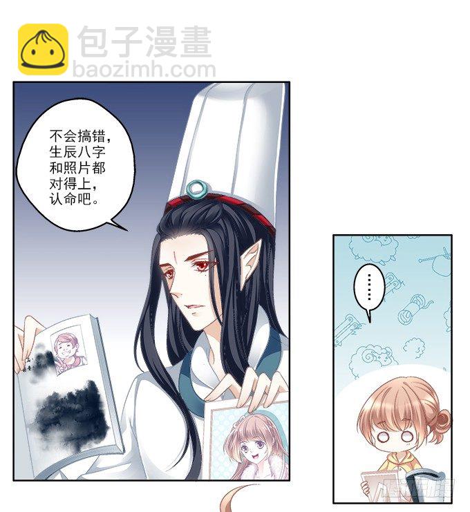 《暗夜无常》第一话你是谁？ 第13页