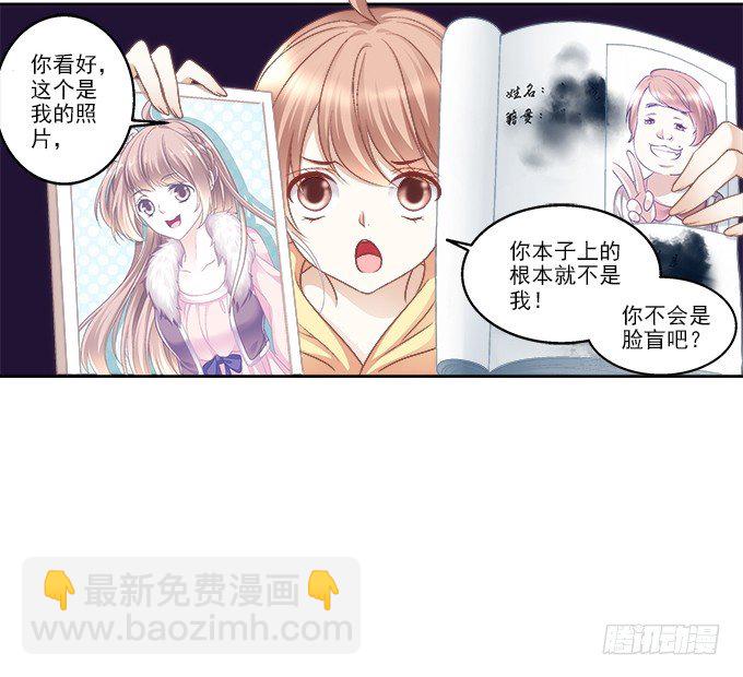 《暗夜无常》第一话你是谁？ 第14页