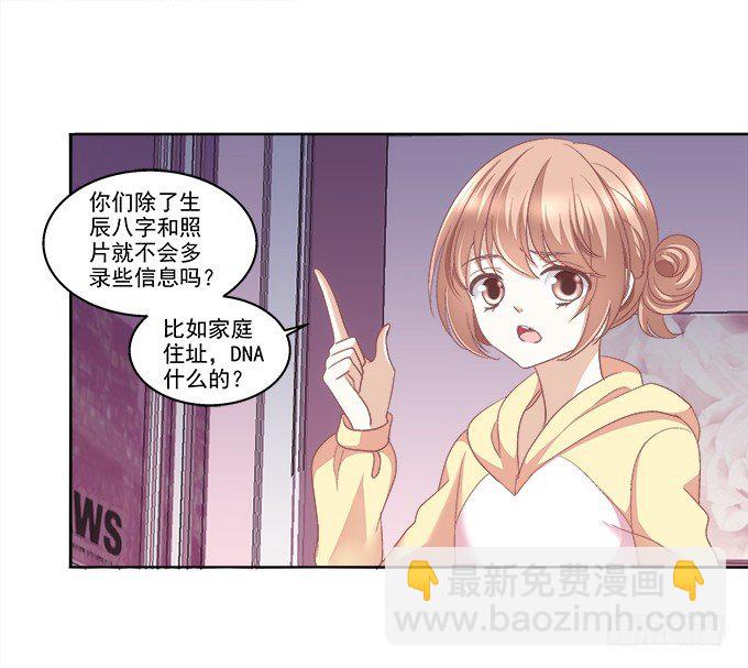 《暗夜无常》第一话你是谁？ 第16页