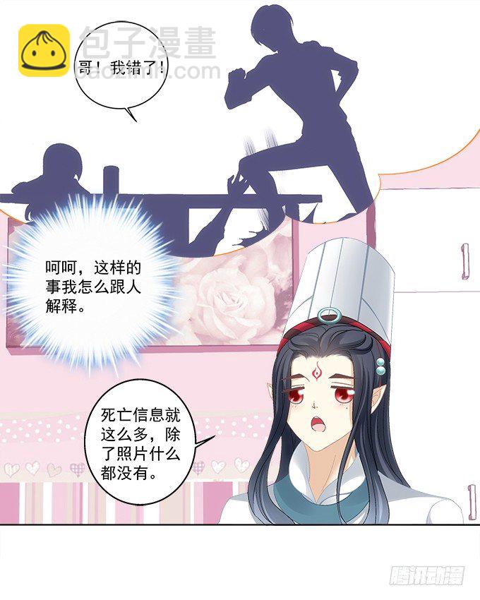 《暗夜无常》第一话你是谁？ 第33页