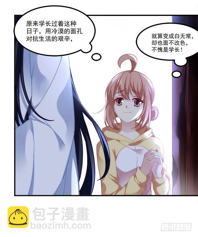 《暗夜无常》第三话诶诶诶！学长你别靠那么近 第16页