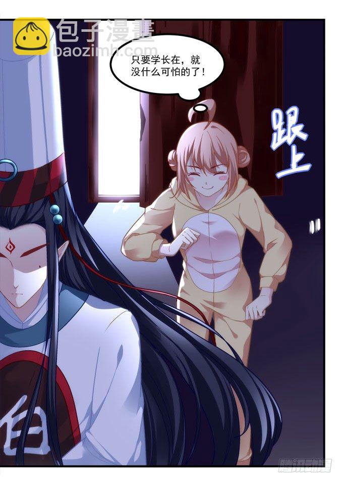 《暗夜无常》第三话诶诶诶！学长你别靠那么近 第17页