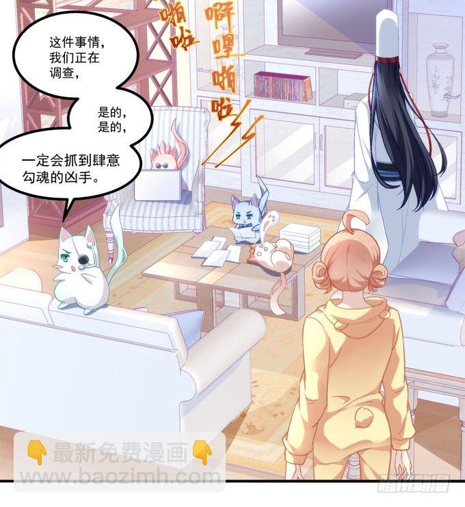 《暗夜无常》第三话诶诶诶！学长你别靠那么近 第20页