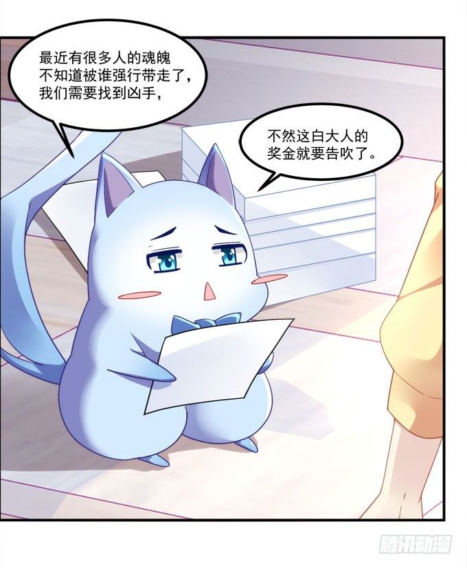 《暗夜无常》第三话诶诶诶！学长你别靠那么近 第32页