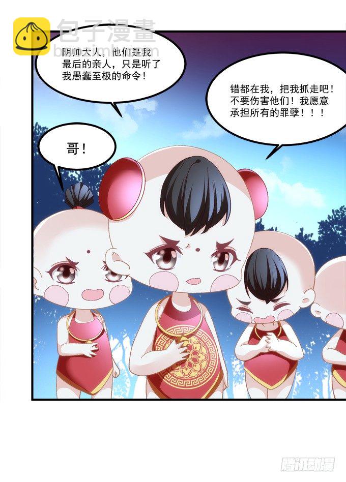 《暗夜无常》第六话冥冥之中 自有定数 第34页