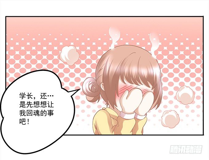 《暗夜无常》第七话被当作变态了！ 第48页