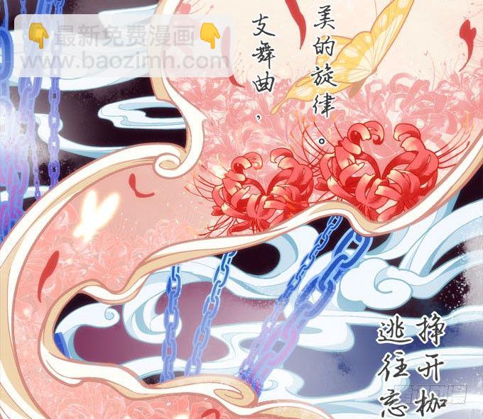 《暗夜无常》第四话梦里蝴蝶飞，忘川彼岸追 第10页