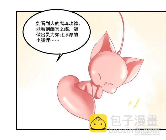 《暗夜无常》第四话梦里蝴蝶飞，忘川彼岸追 第21页