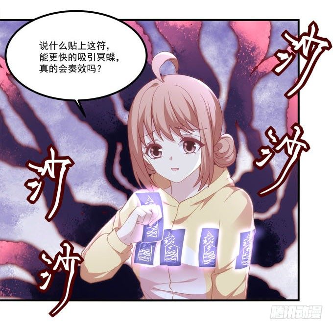《暗夜无常》第四话梦里蝴蝶飞，忘川彼岸追 第36页
