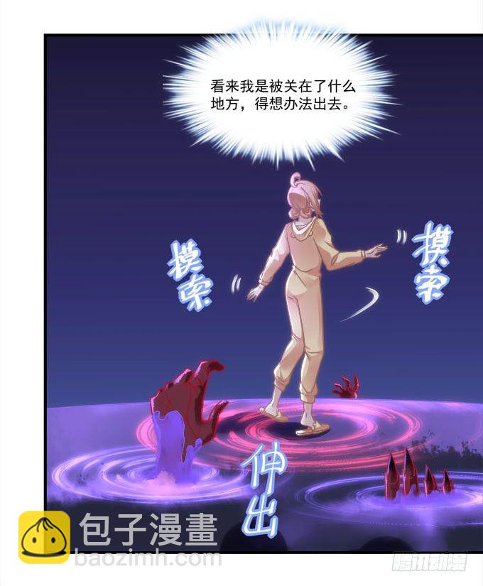 《暗夜无常》第五话想伤她？先过了我这关！ 第20页