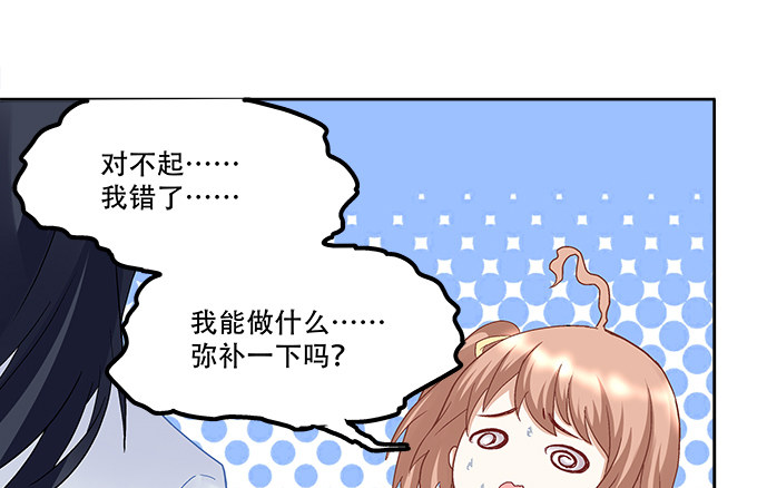 《暗夜无常》第八话奇怪的男孩 第44页