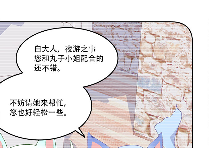 《暗夜无常》第八话奇怪的男孩 第50页
