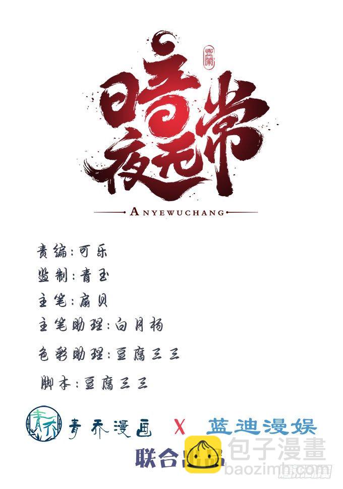《暗夜无常》第十一话这么可爱你要吓唬谁？ 第4页
