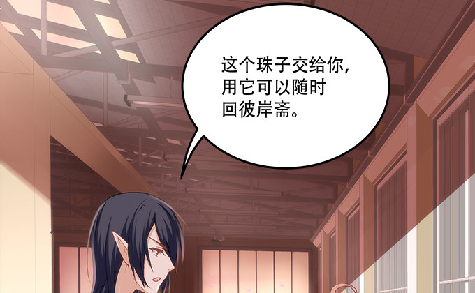《暗夜无常》第九话彼岸珠 第42页