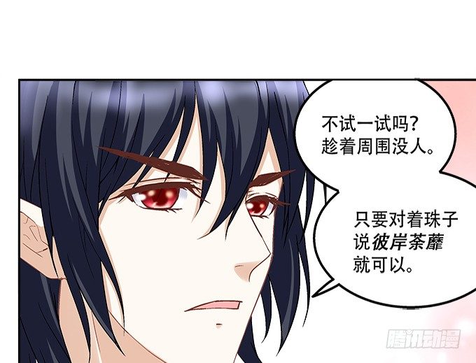 《暗夜无常》第九话彼岸珠 第49页