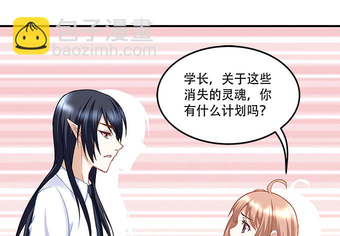《暗夜无常》第十话夜探校园 第20页