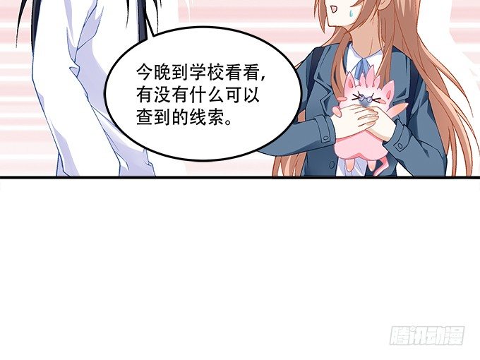 《暗夜无常》第十话夜探校园 第21页