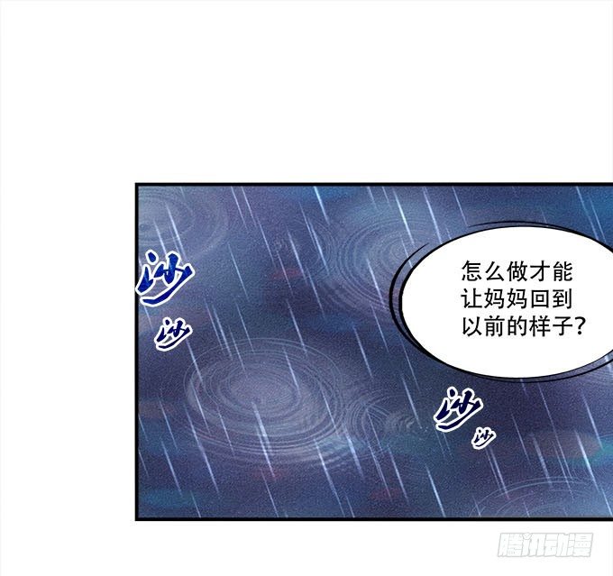 《暗夜无常》第十五话被刺痛的心 第42页