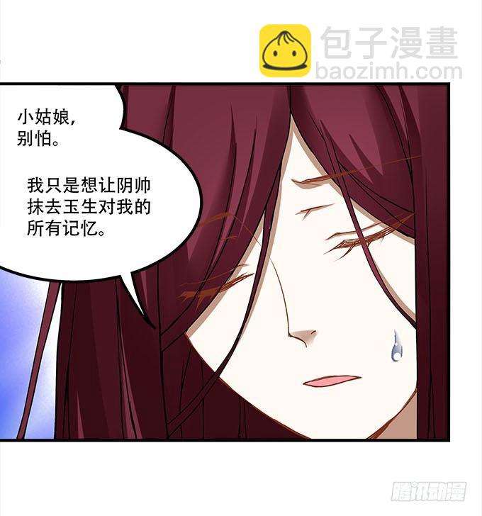 《暗夜无常》第十八话再见，玉生 第19页