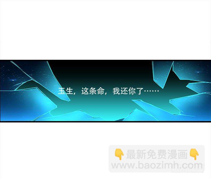 《暗夜无常》第十八话再见，玉生 第46页