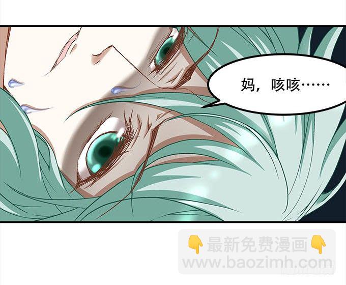 《暗夜无常》第十六话被吸食的恶意 第24页