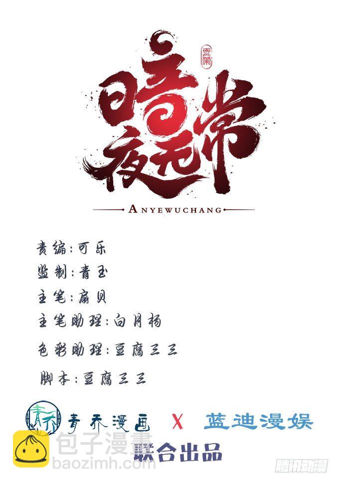 《暗夜无常》第十六话被吸食的恶意 第4页