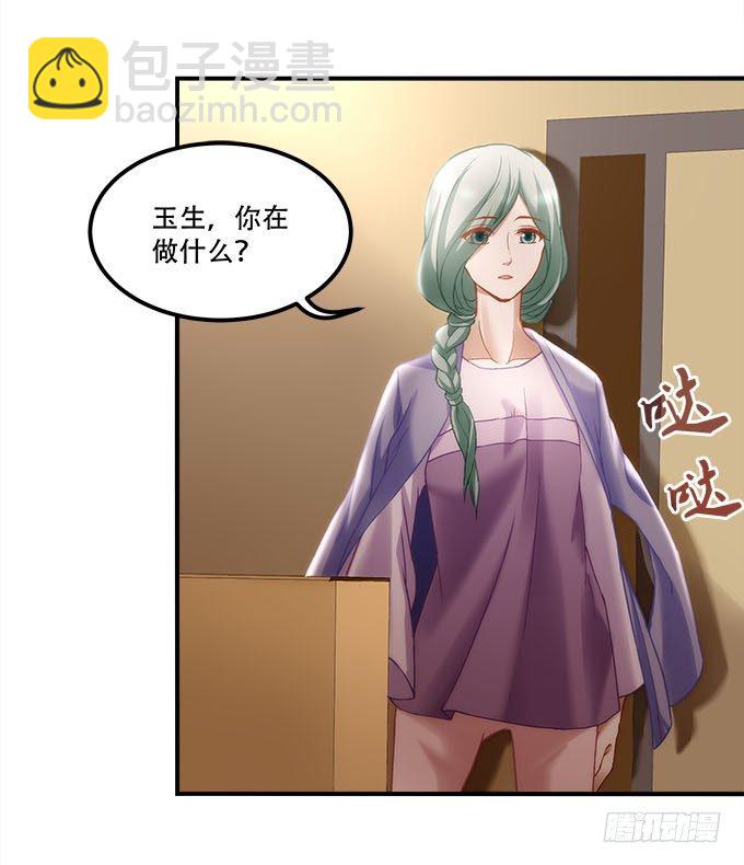 《暗夜无常》第十七话想要保护你 第14页