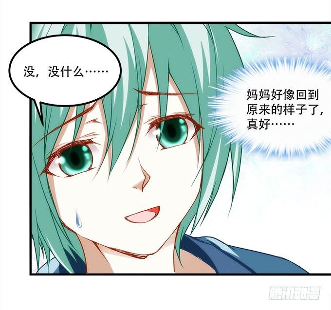《暗夜无常》第十七话想要保护你 第20页