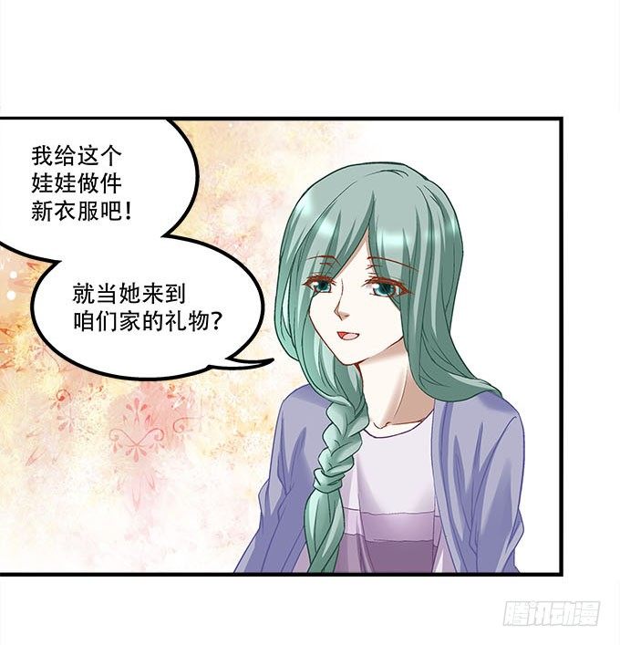 《暗夜无常》第十七话想要保护你 第21页