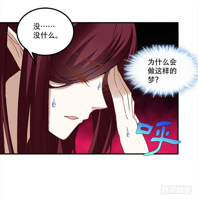《暗夜无常》第十七话想要保护你 第34页
