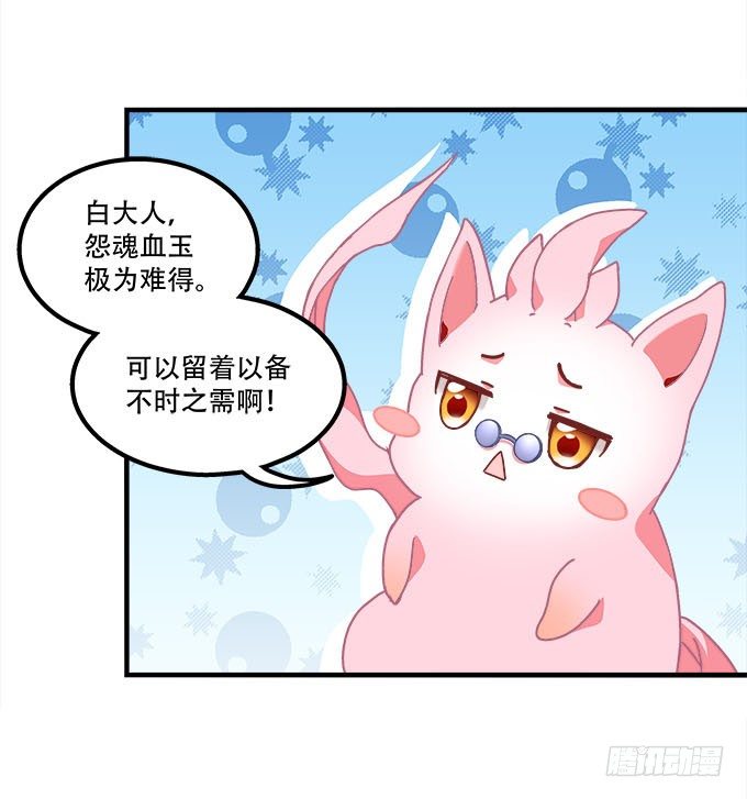 《暗夜无常》第十九话不能提起的禁忌 第11页