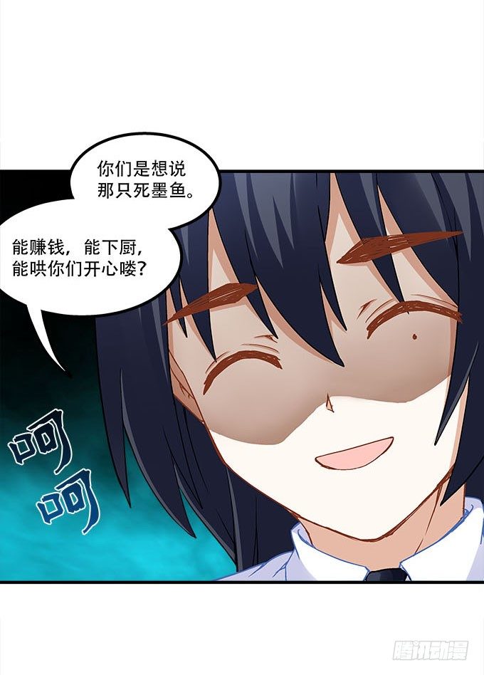 《暗夜无常》第十九话不能提起的禁忌 第42页