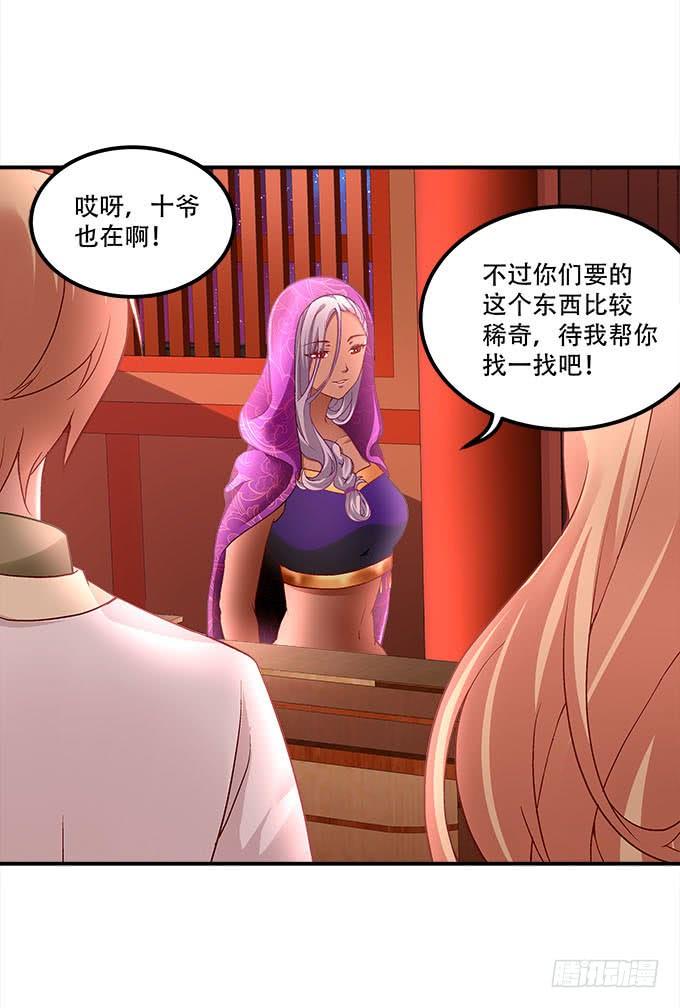 《暗夜无常》第二十二话奕物馆 第49页
