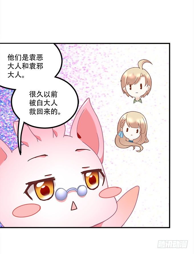 《暗夜无常》第二十话双生子 第12页
