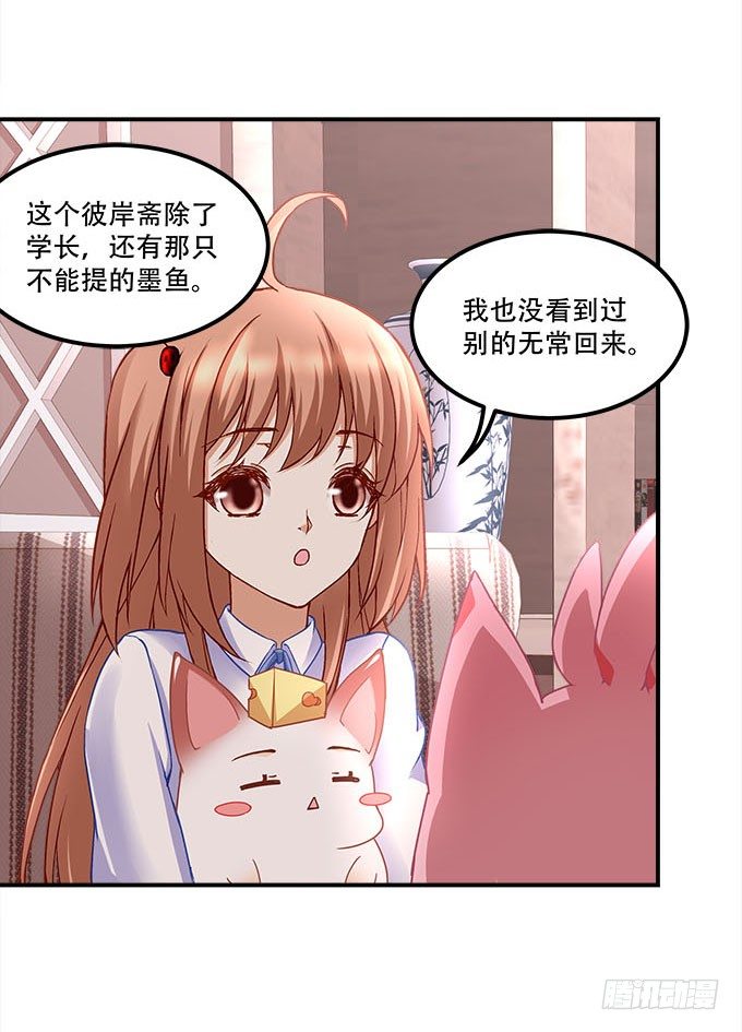 《暗夜无常》第二十话双生子 第24页