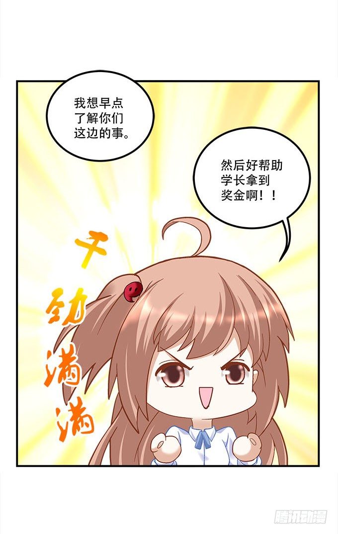 《暗夜无常》第二十话双生子 第49页