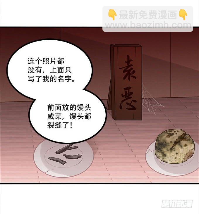《暗夜无常》第二十一话暴怒的谢白 第11页