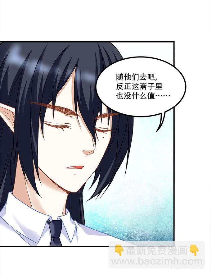 《暗夜无常》第二十一话暴怒的谢白 第21页