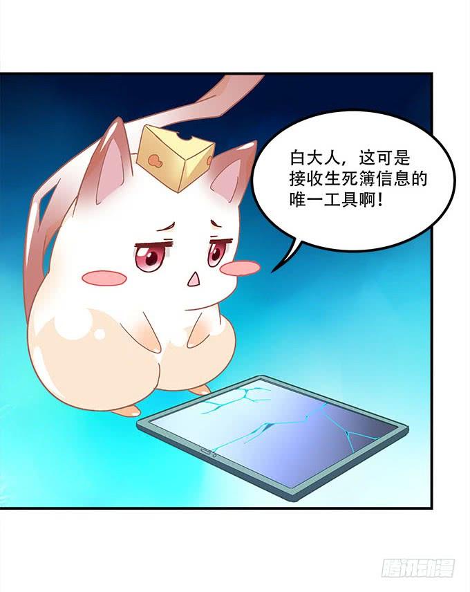 《暗夜无常》第二十一话暴怒的谢白 第28页