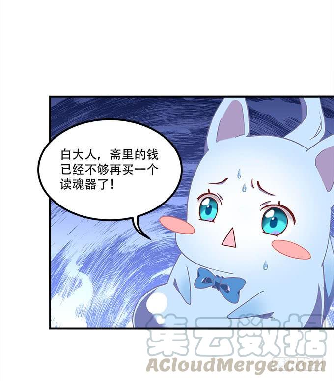 《暗夜无常》第二十一话暴怒的谢白 第29页