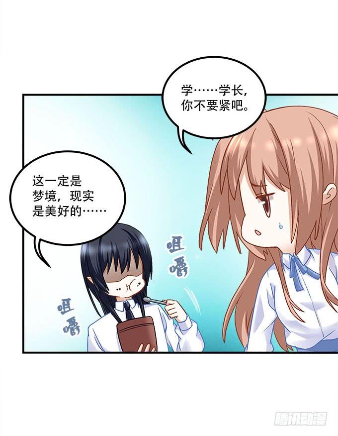 《暗夜无常》第二十一话暴怒的谢白 第32页