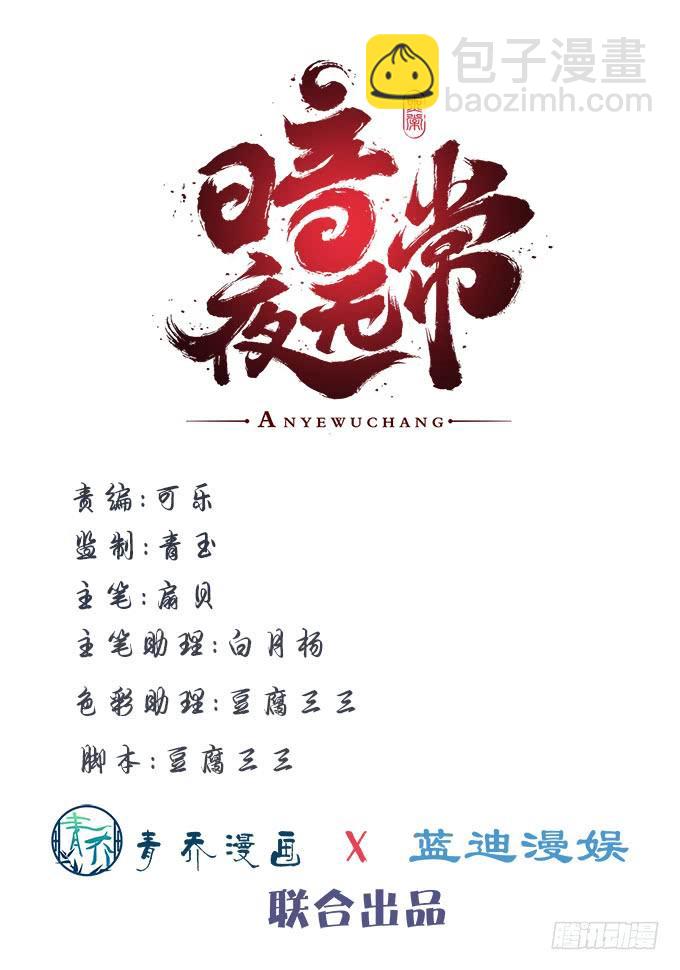 《暗夜无常》第二十一话暴怒的谢白 第4页