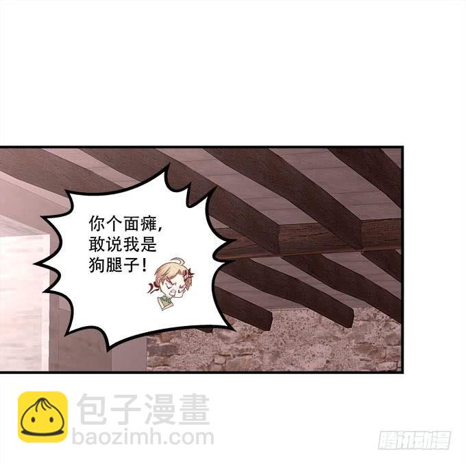 《暗夜无常》第二十一话暴怒的谢白 第5页