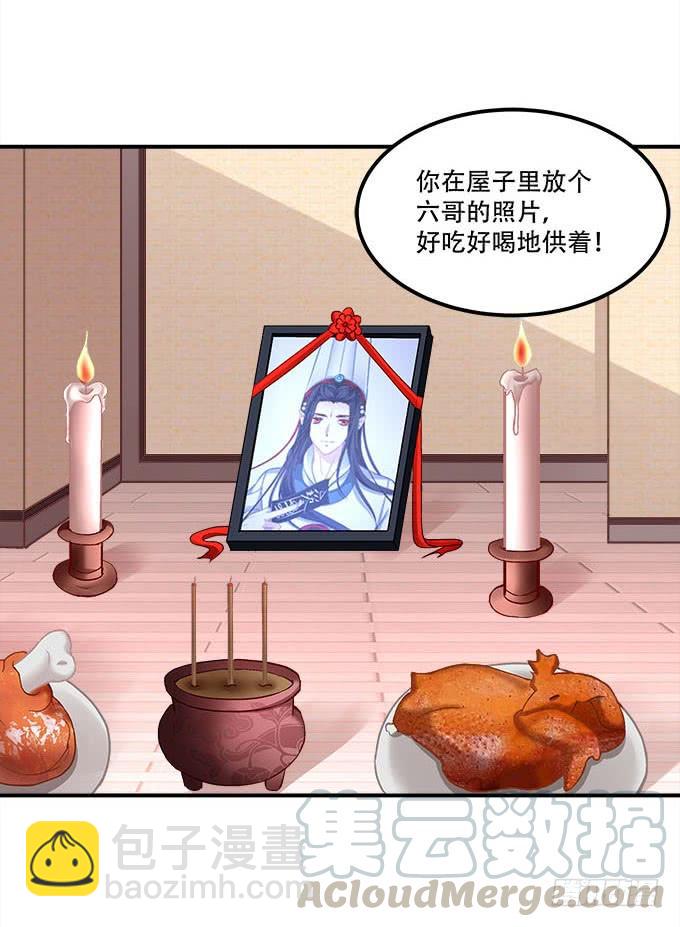 《暗夜无常》第二十一话暴怒的谢白 第8页