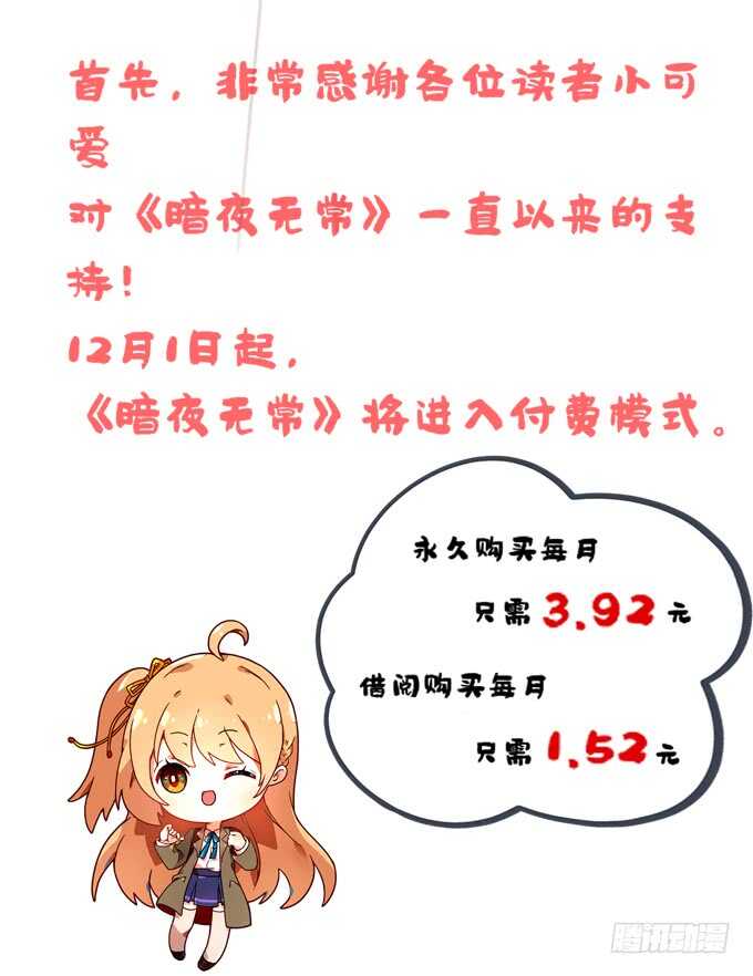 《暗夜无常》第二十四话身负杀戮之人 第2页
