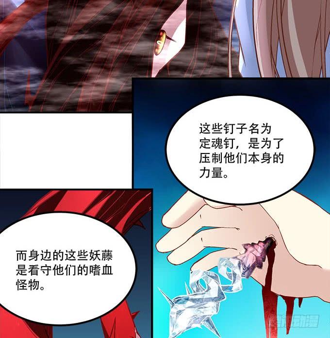 《暗夜无常》第二十七话吸血之藤 第21页