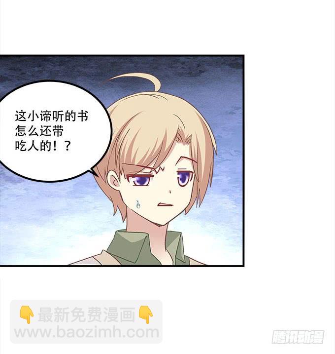 《暗夜无常》第二十六话书魂 第6页