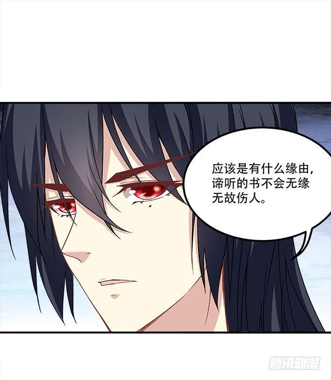 《暗夜无常》第二十六话书魂 第7页