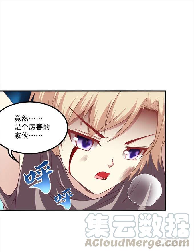 《暗夜无常》第二十八话智斗血藤 第15页